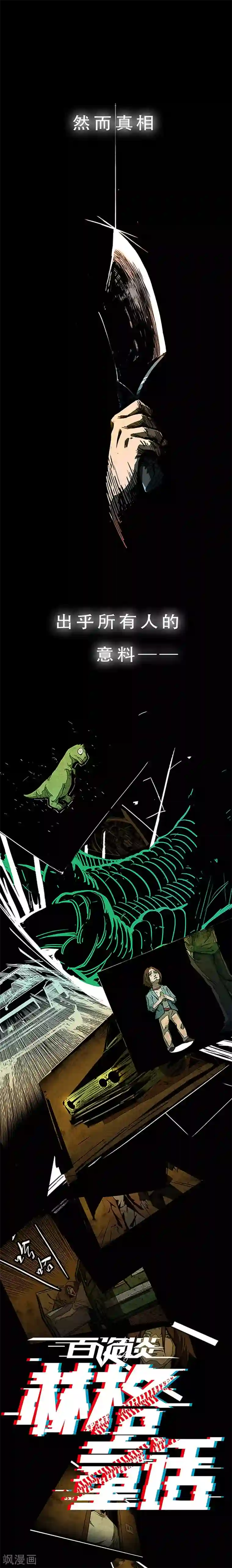 百诡谈林格童话预告