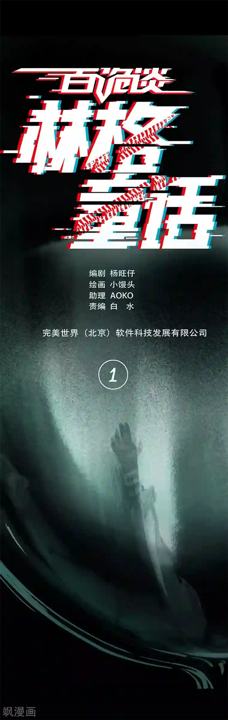 百诡谈第4话1 林格童话