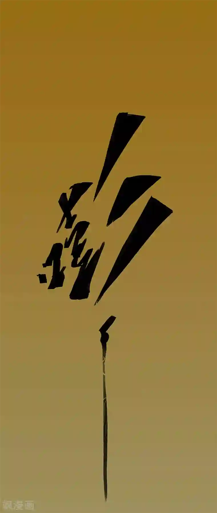 百诡谈第4话3 林格童话