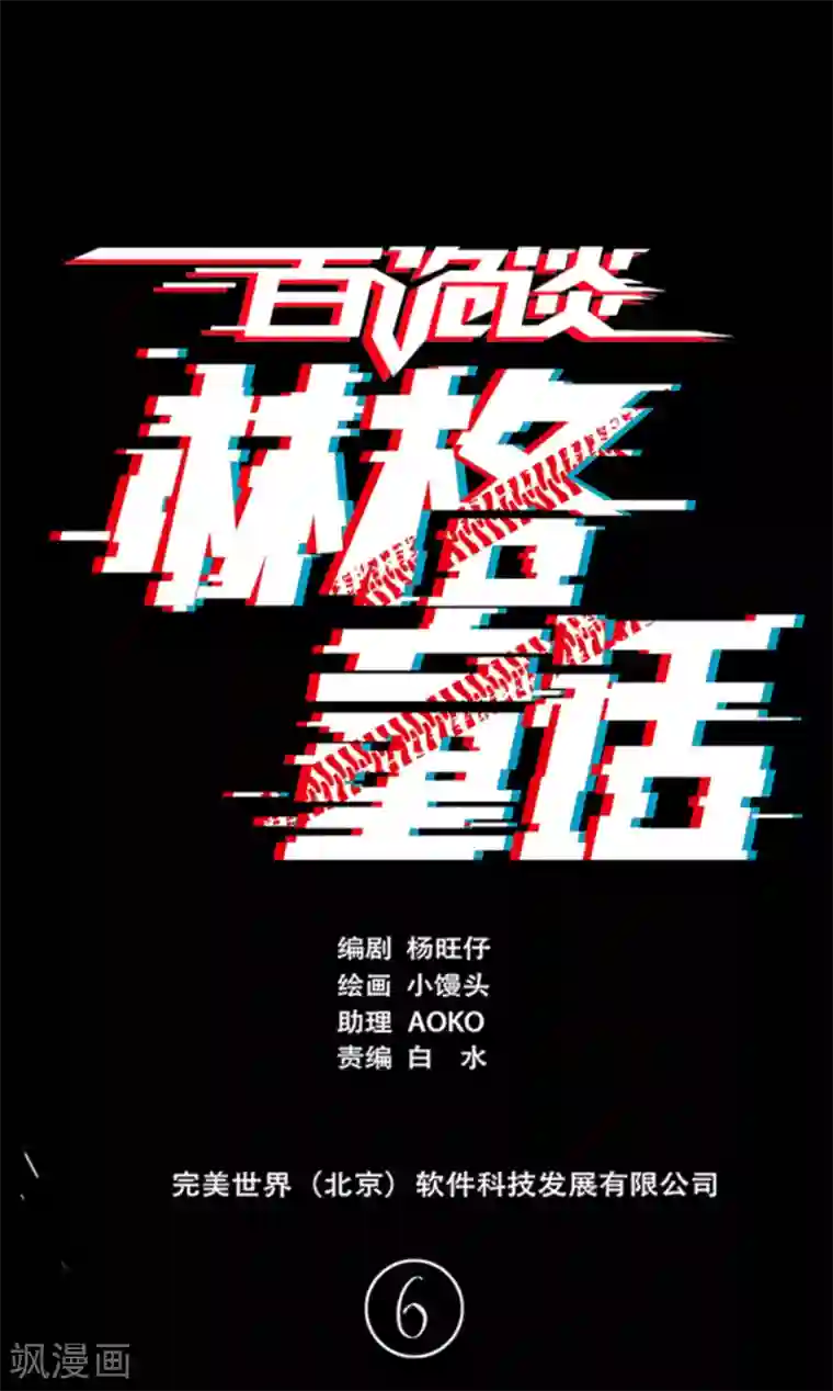 百诡谈第4话6 林格童话