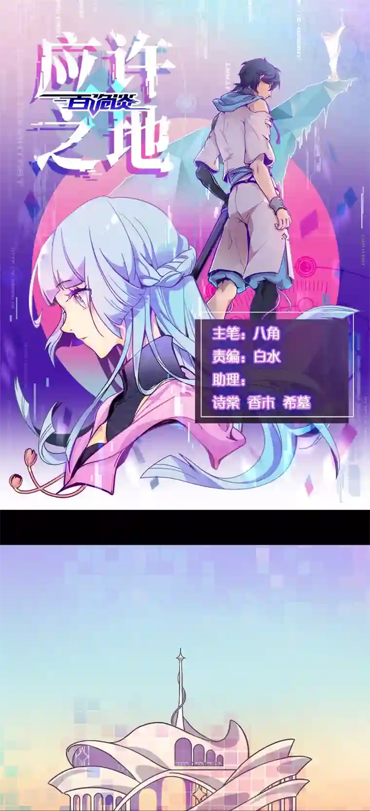 百诡谈第5话1 应许之地