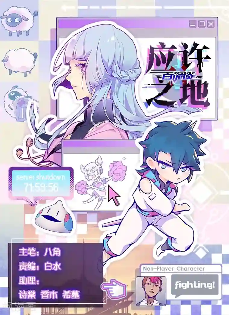 百诡谈第5话2 应许之地