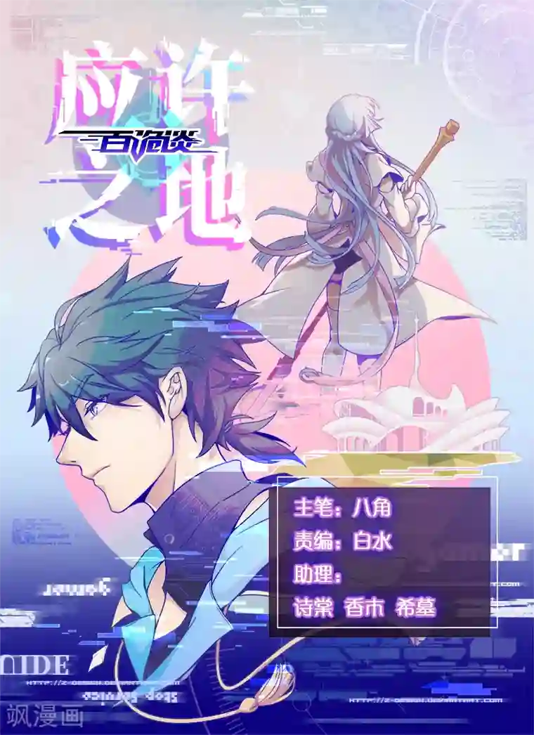 百诡谈第5话3 应许之地