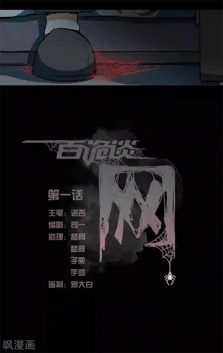 百诡谈第6话1 网