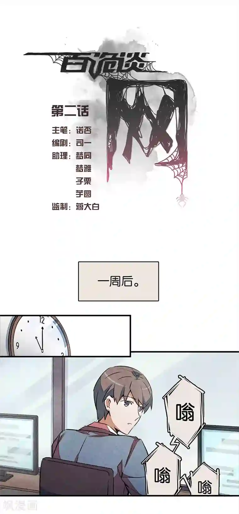 百诡谈第6话2 网