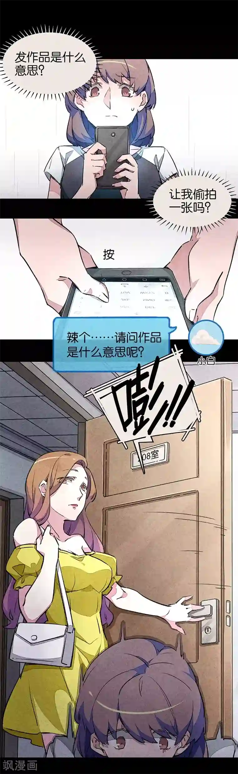 百诡谈第7话1 窥