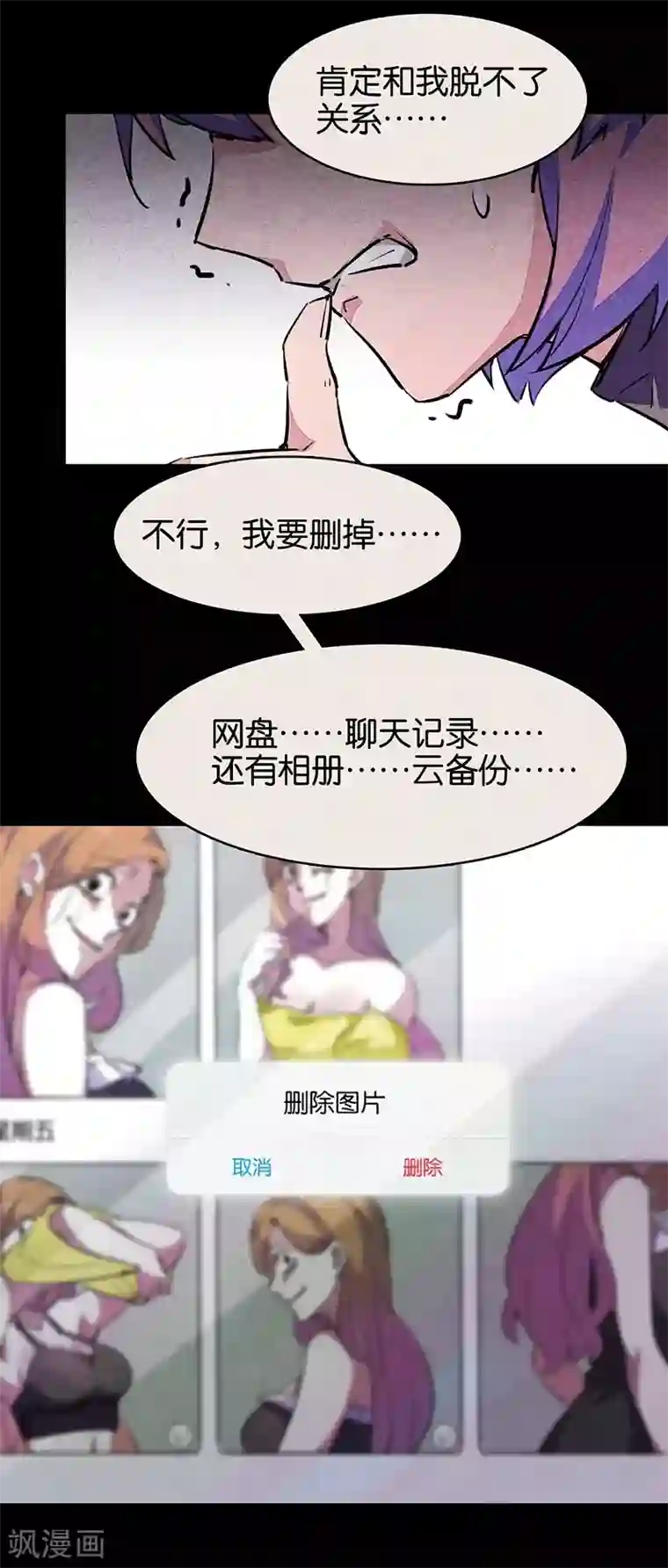 百诡谈第7话3 窥