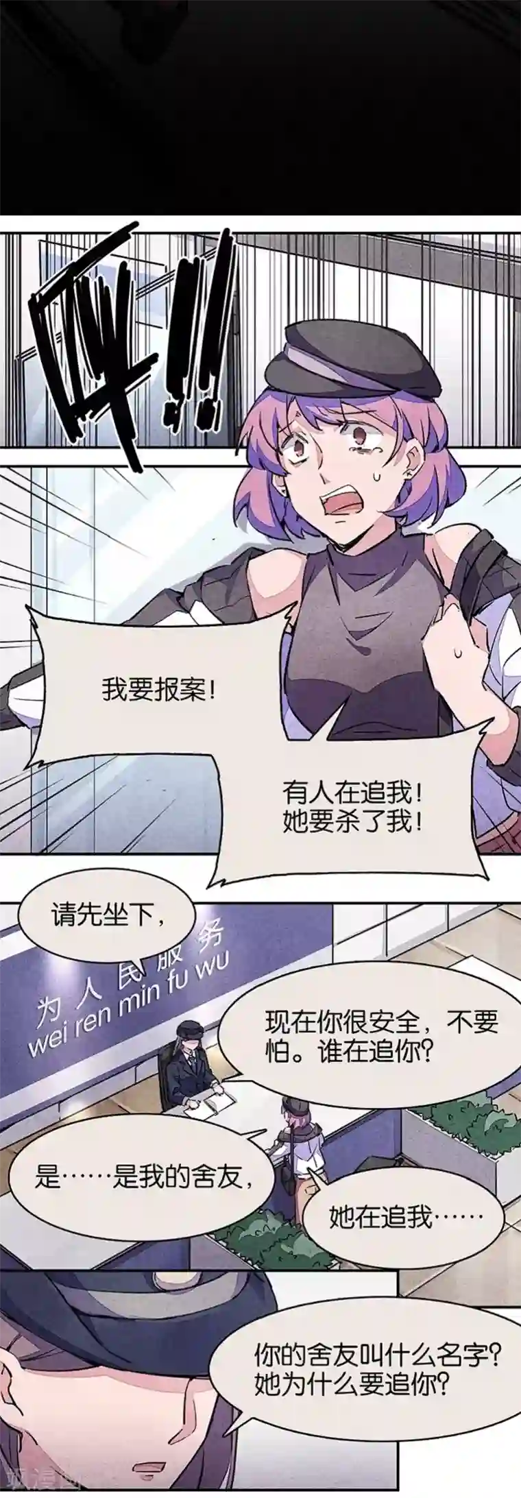 百诡谈第7话3 窥