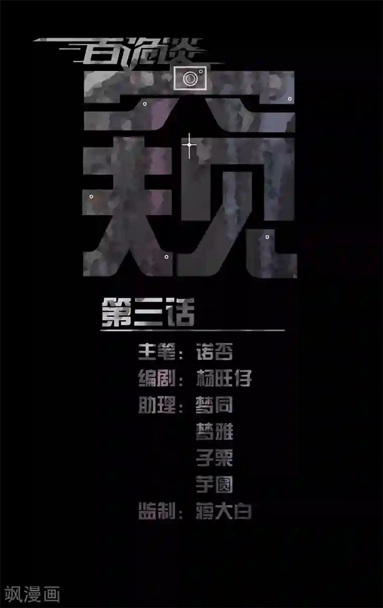 百诡谈第7话3 窥