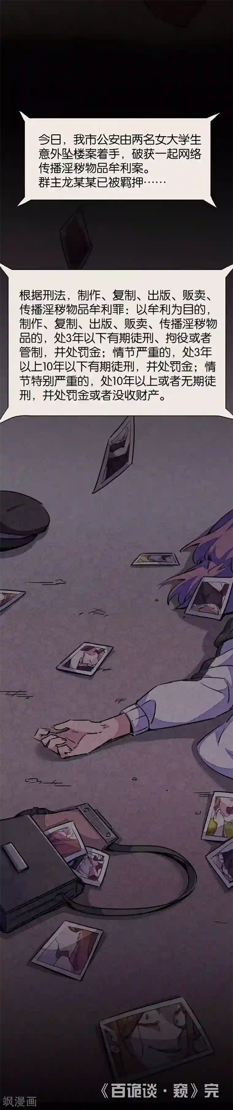 百诡谈第7话3 窥