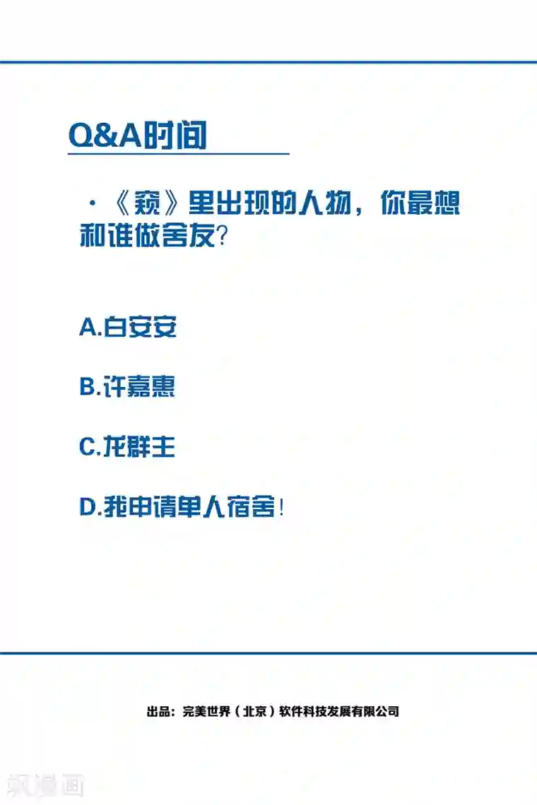 百诡谈第7话3 窥