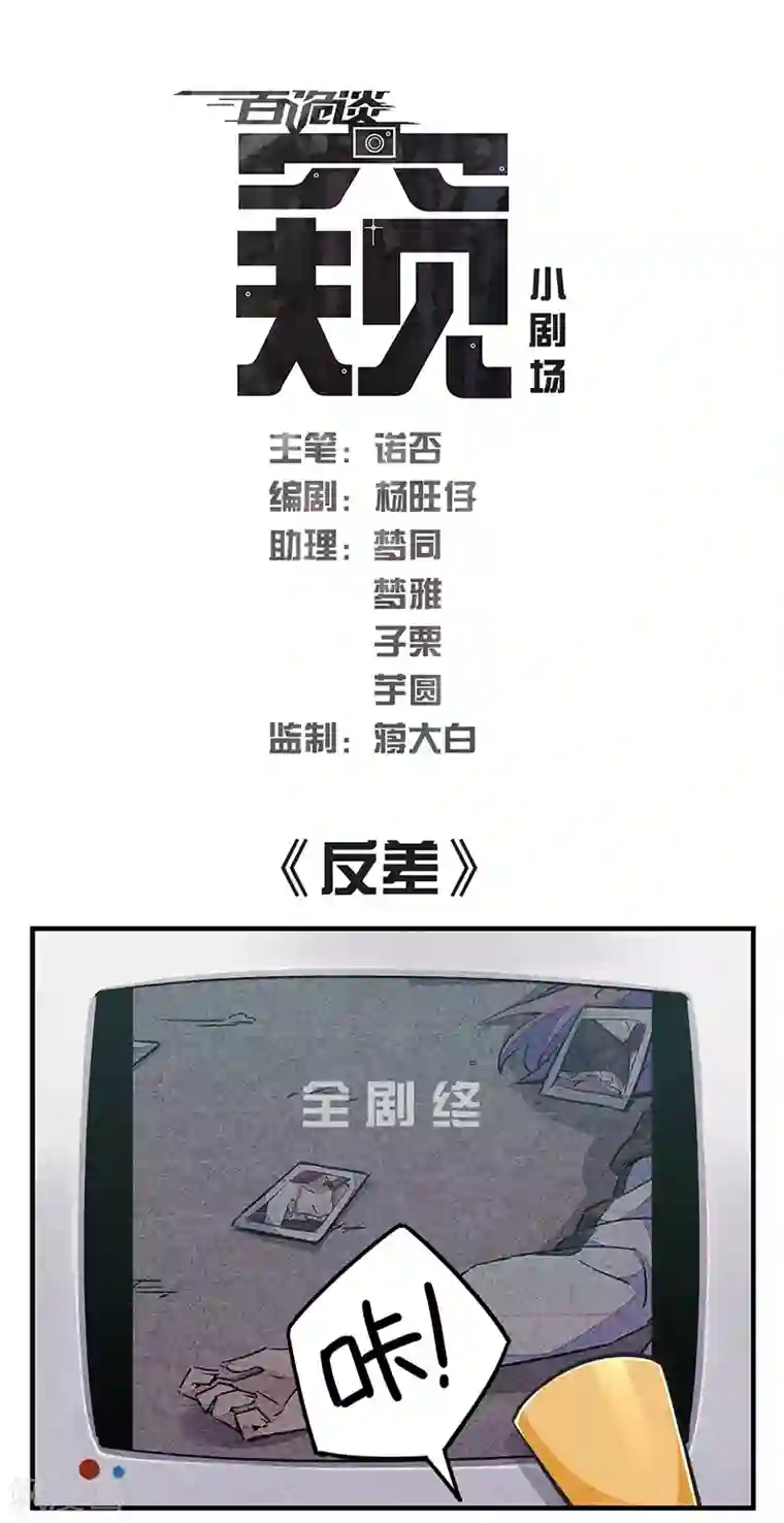 百诡谈第7话4 窥·小剧场