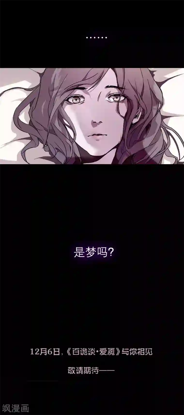 百诡谈爱魇预告