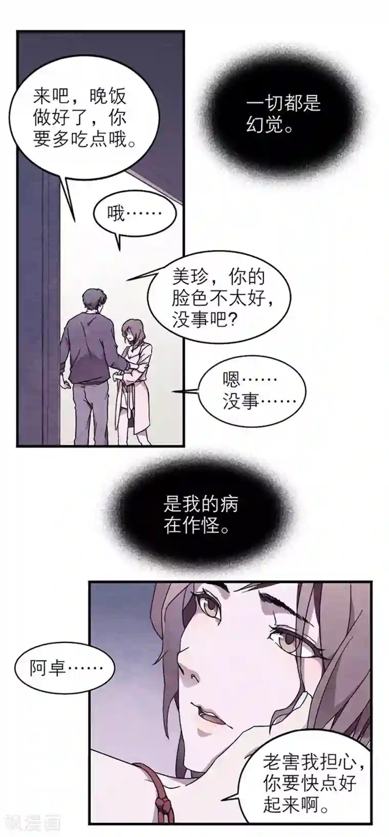 百诡谈第8话1 爱魇