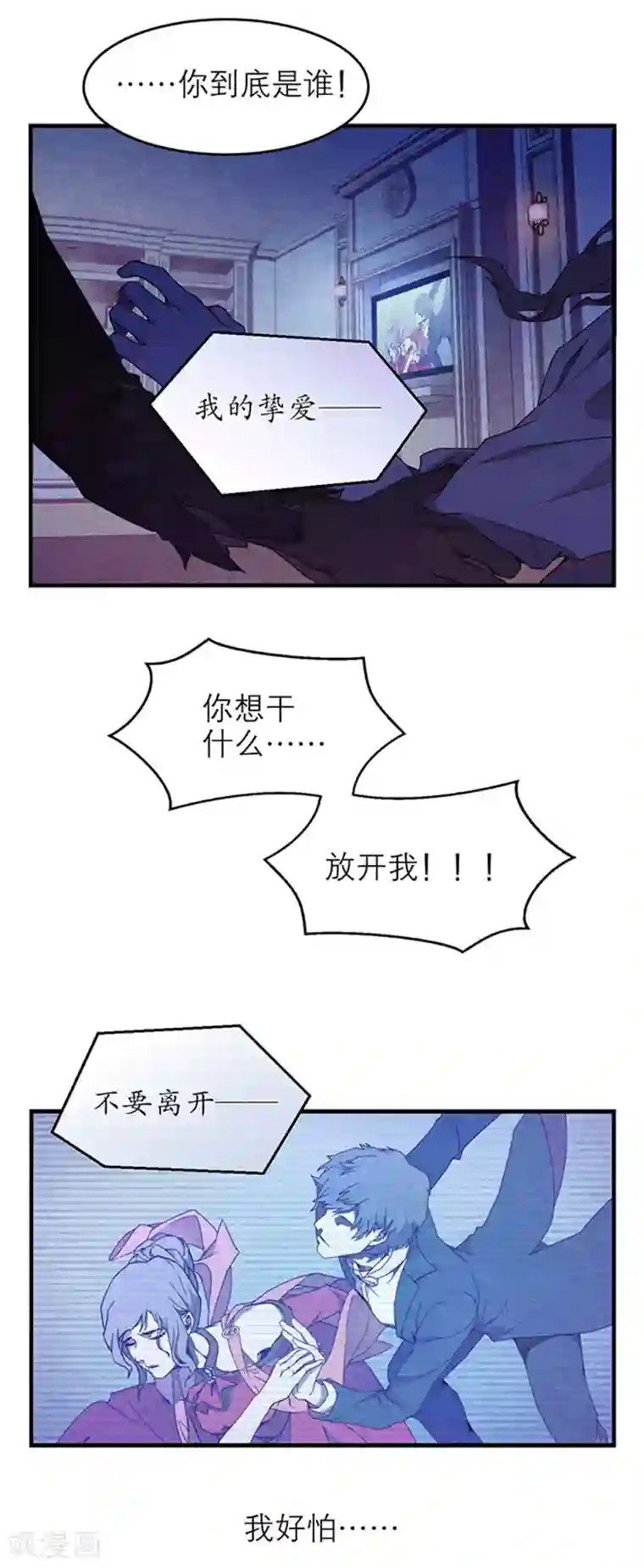 百诡谈第8话1 爱魇