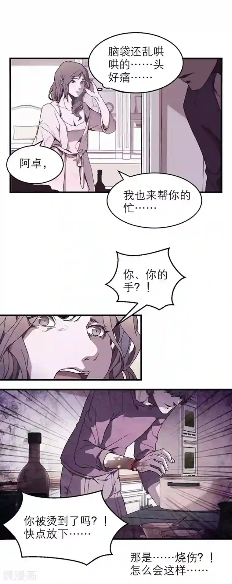 百诡谈第8话1 爱魇