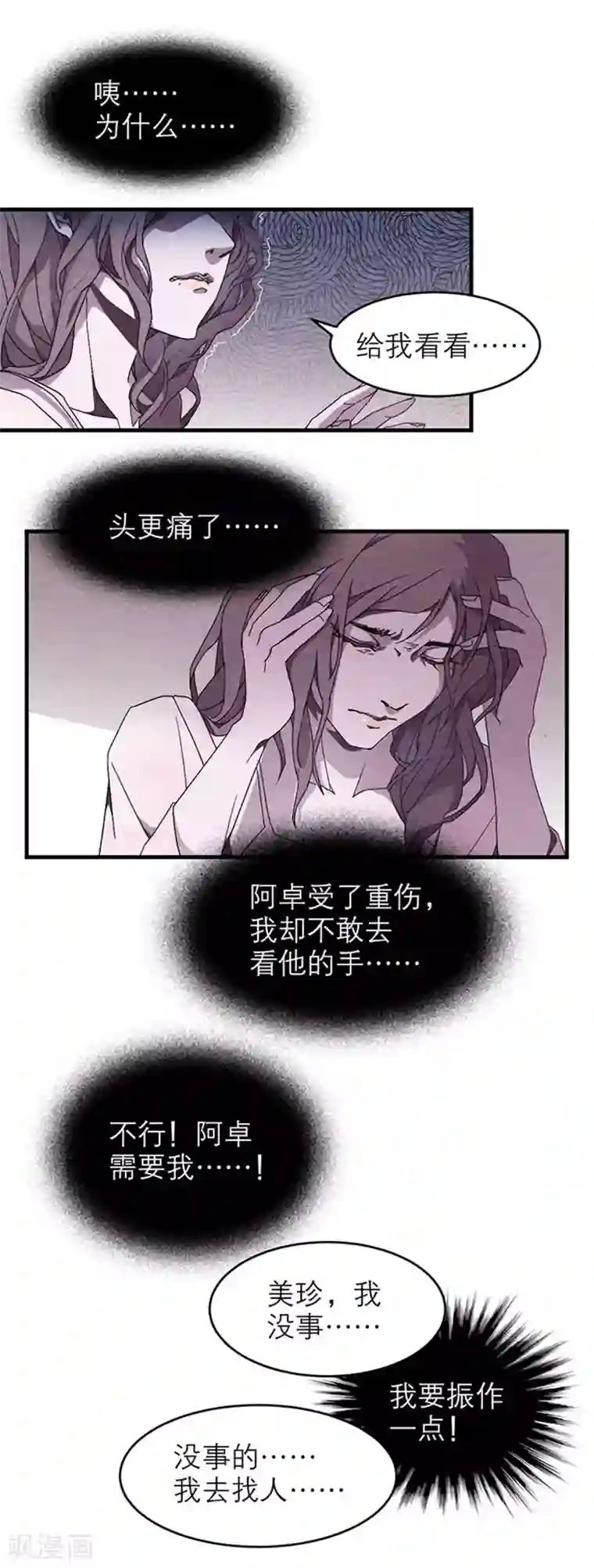 百诡谈第8话1 爱魇