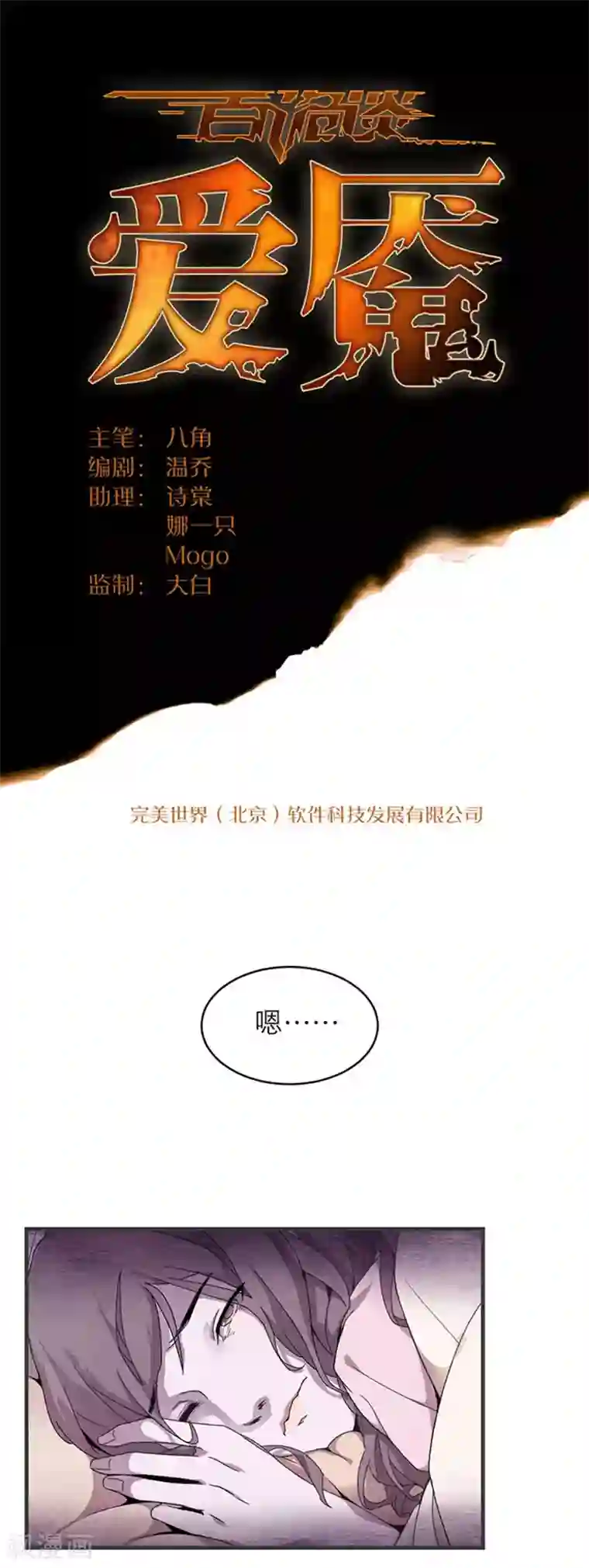 百诡谈第8话2 爱魇