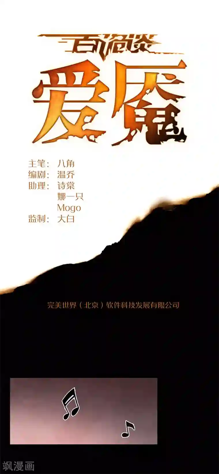 百诡谈第8话3 爱魇