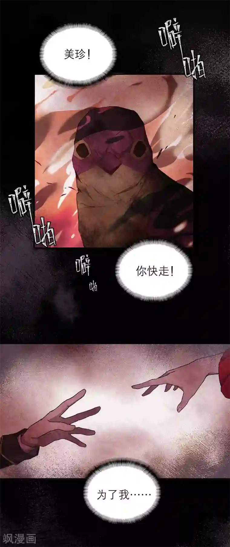 百诡谈第8话3 爱魇