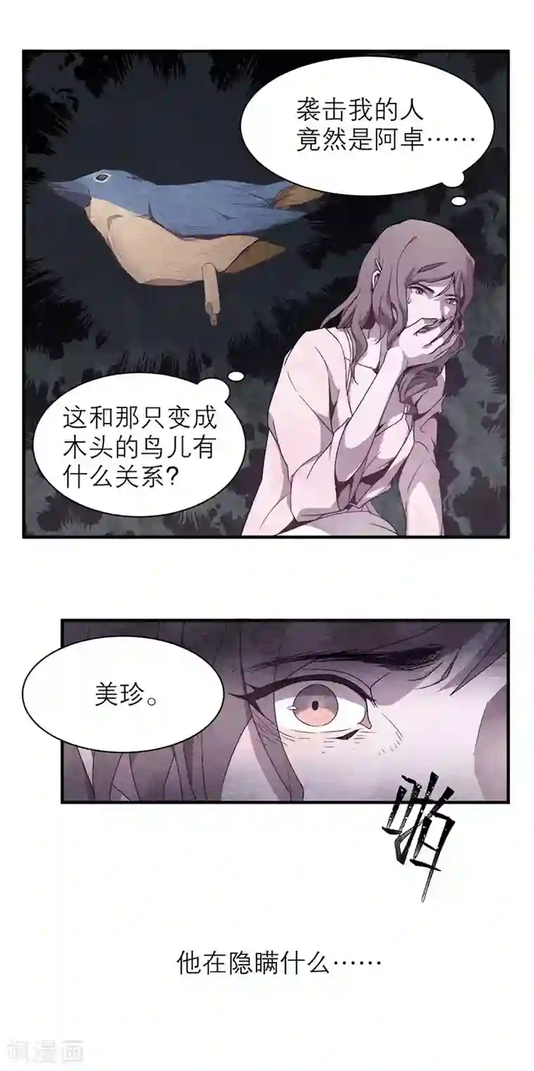 百诡谈第8话3 爱魇