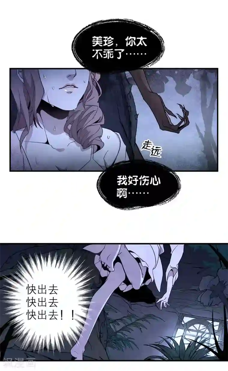 百诡谈第8话4 爱魇