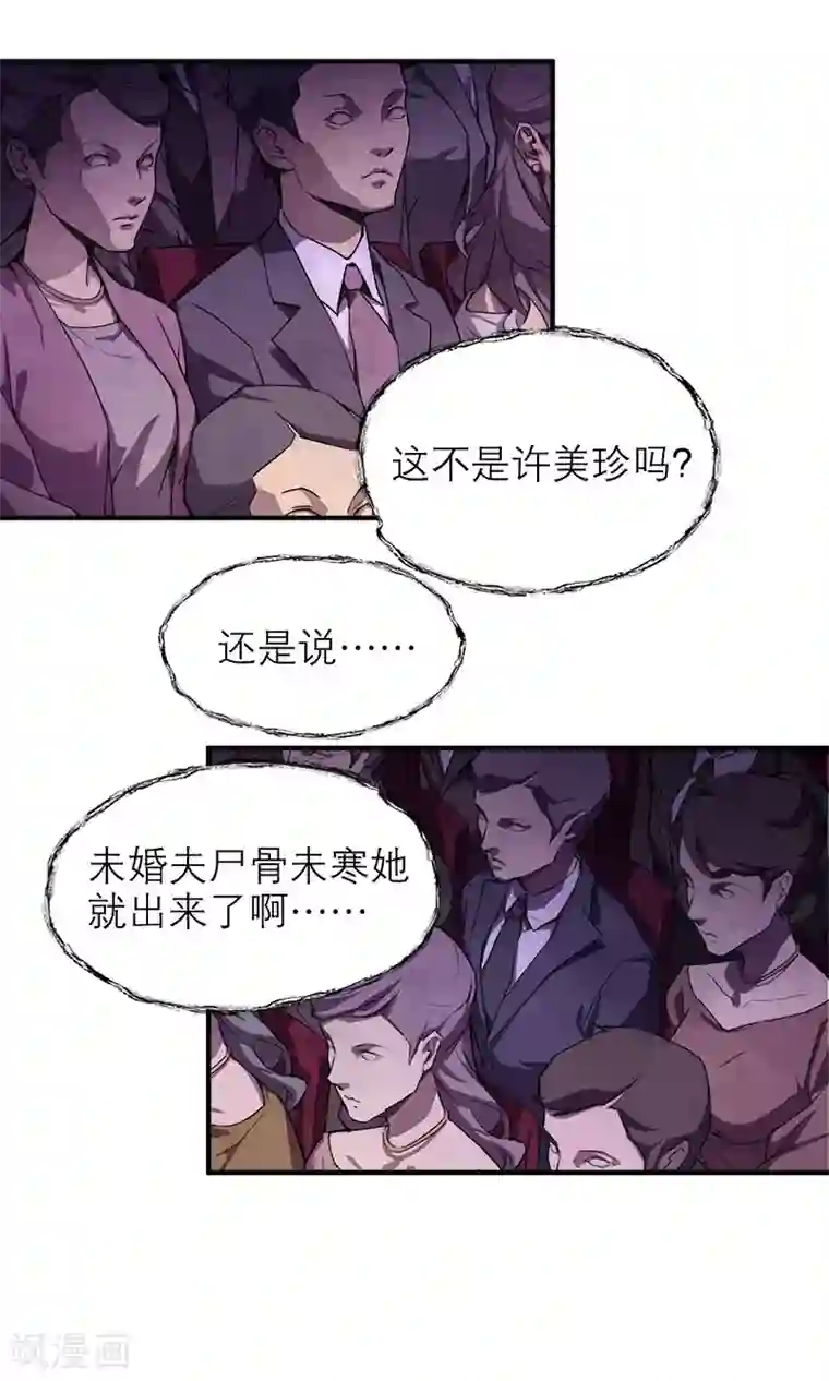 百诡谈第8话4 爱魇