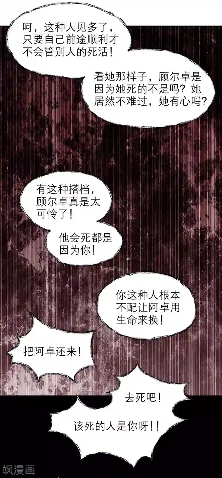 百诡谈第8话4 爱魇