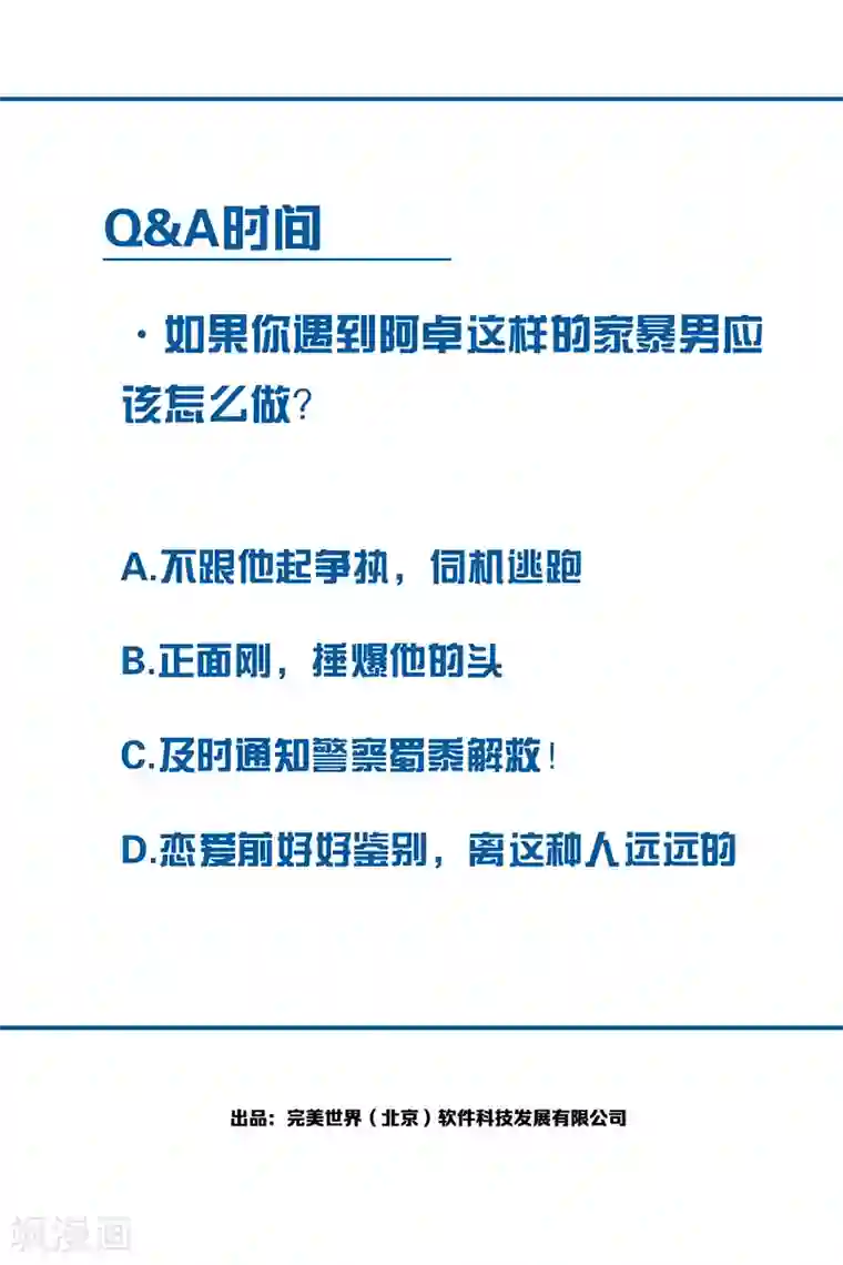 百诡谈第8话4 爱魇