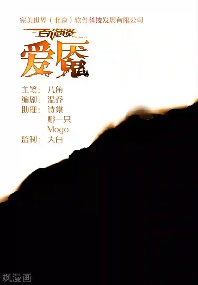 百诡谈第8话5 爱魇