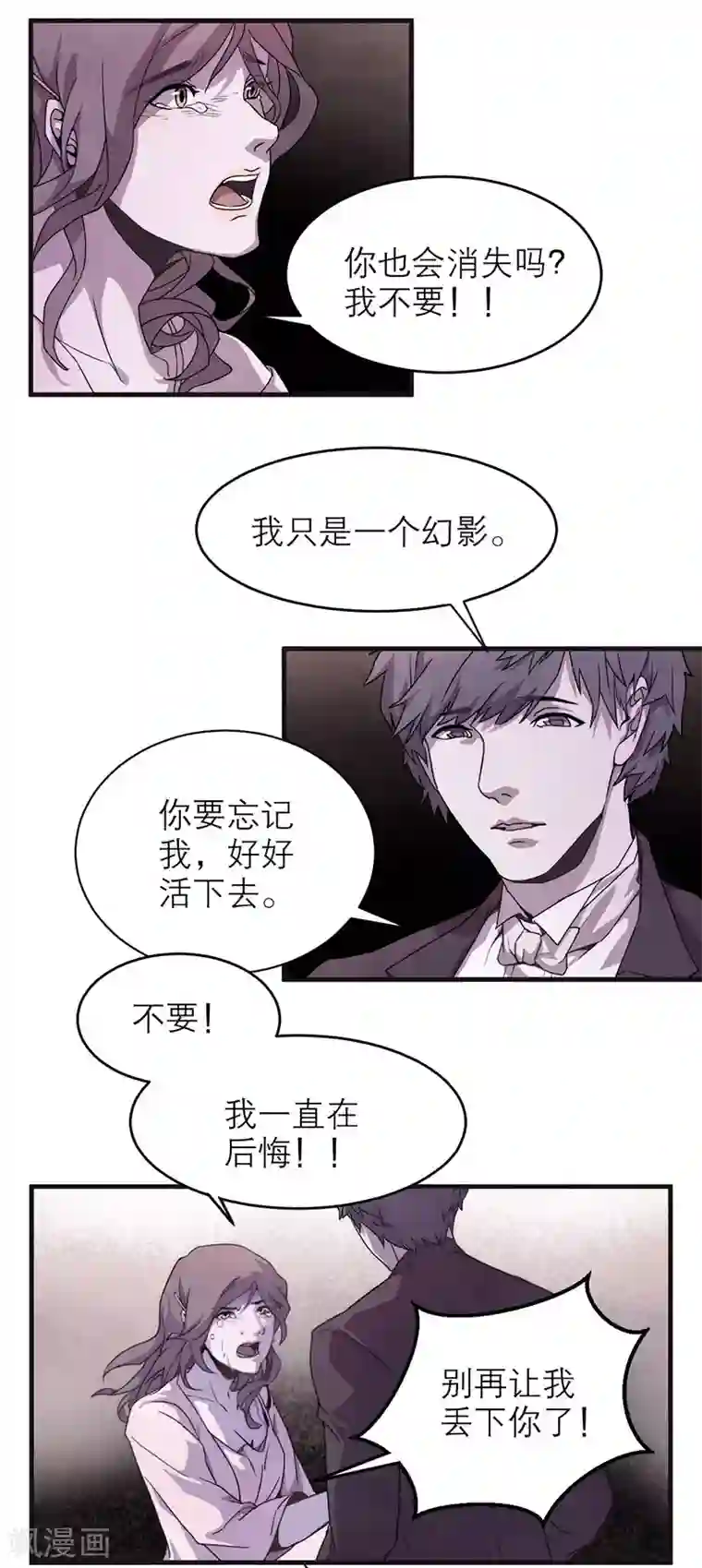 百诡谈第8话5 爱魇