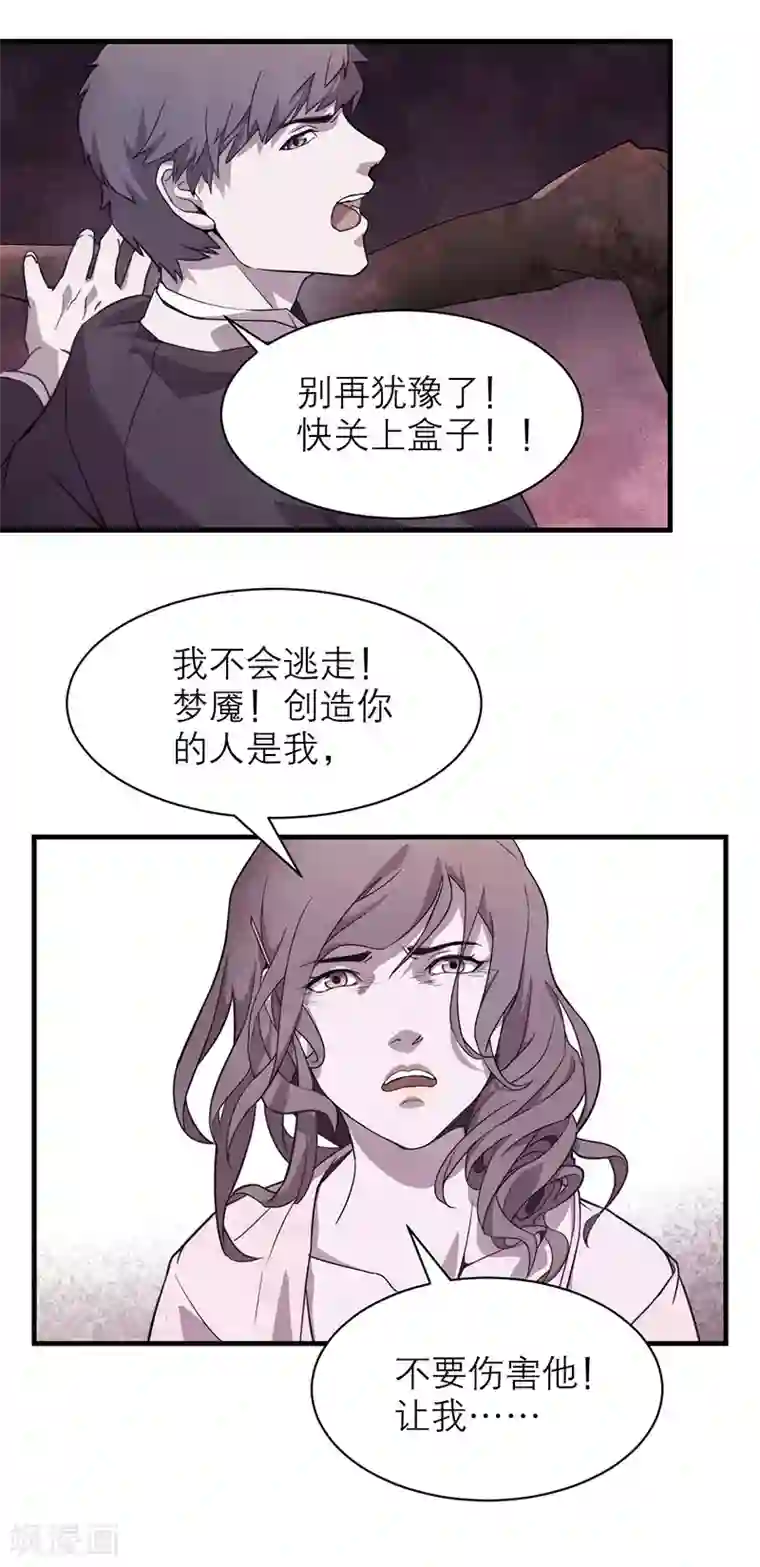 百诡谈第8话5 爱魇