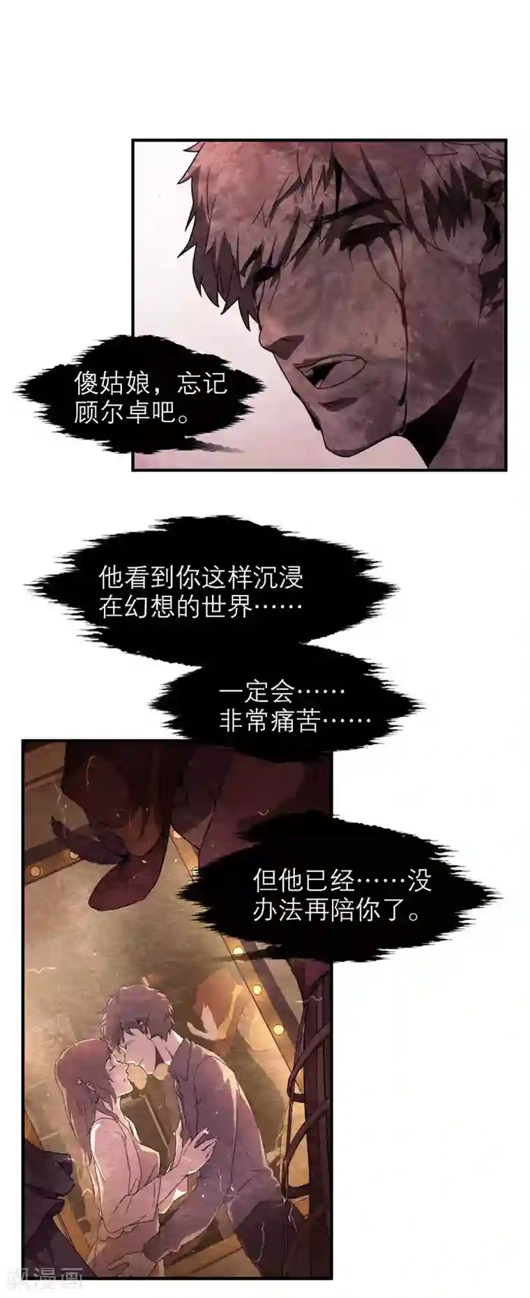 百诡谈第8话5 爱魇