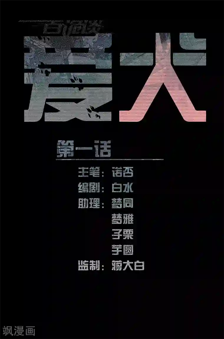 百诡谈第9话1 爱犬