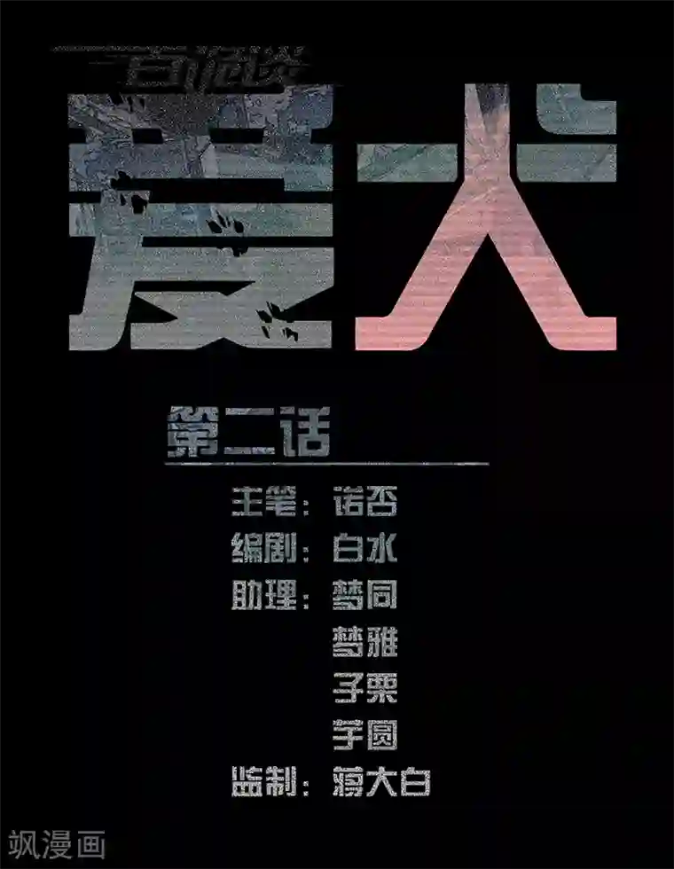 百诡谈第9话2 爱犬