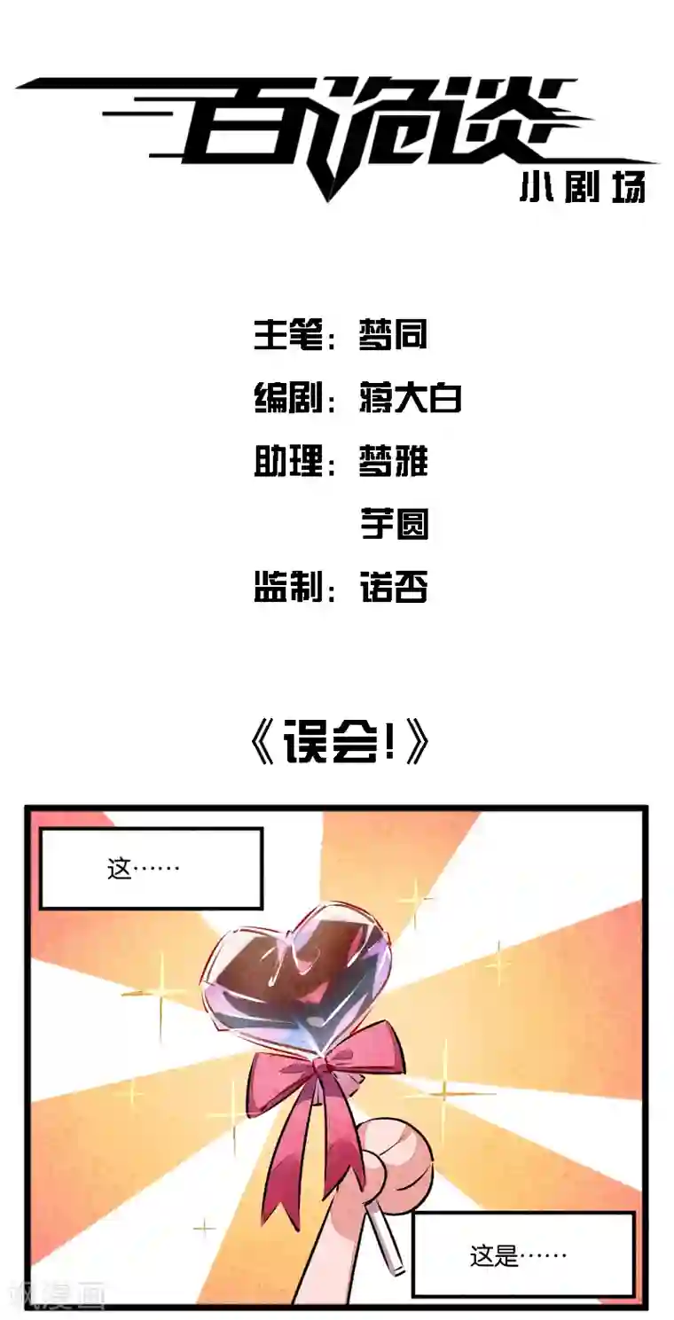 百诡谈爱犬 情人节番外