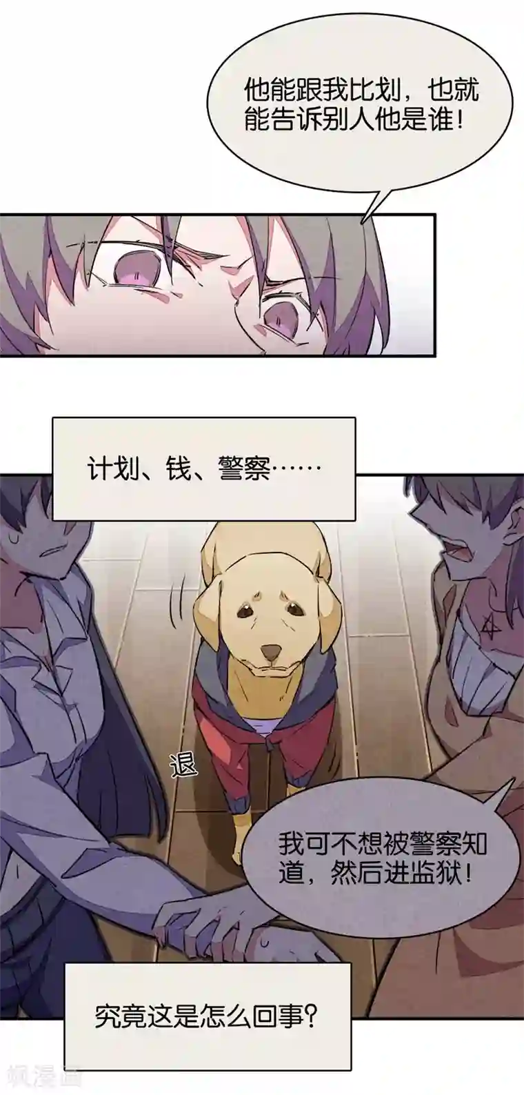 百诡谈第9话3 爱犬