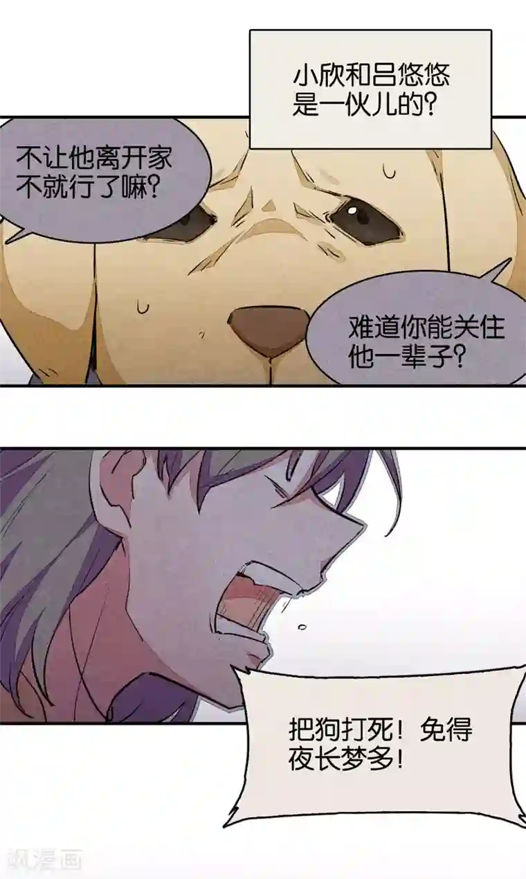 百诡谈第9话3 爱犬