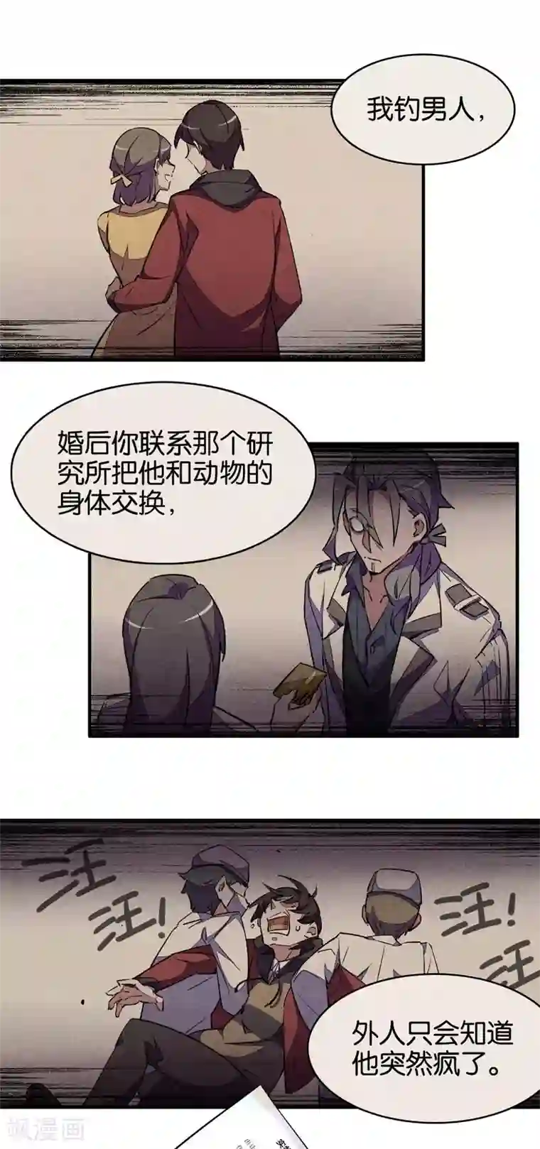 百诡谈第9话3 爱犬