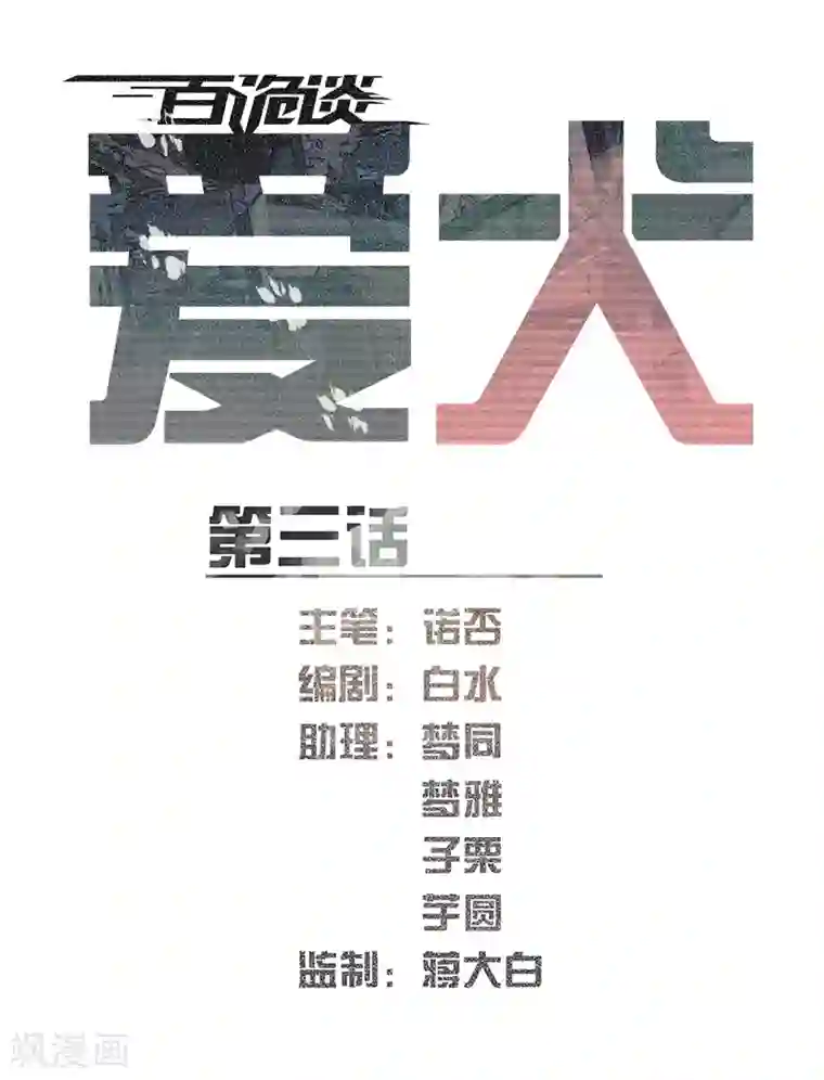 百诡谈第9话3 爱犬