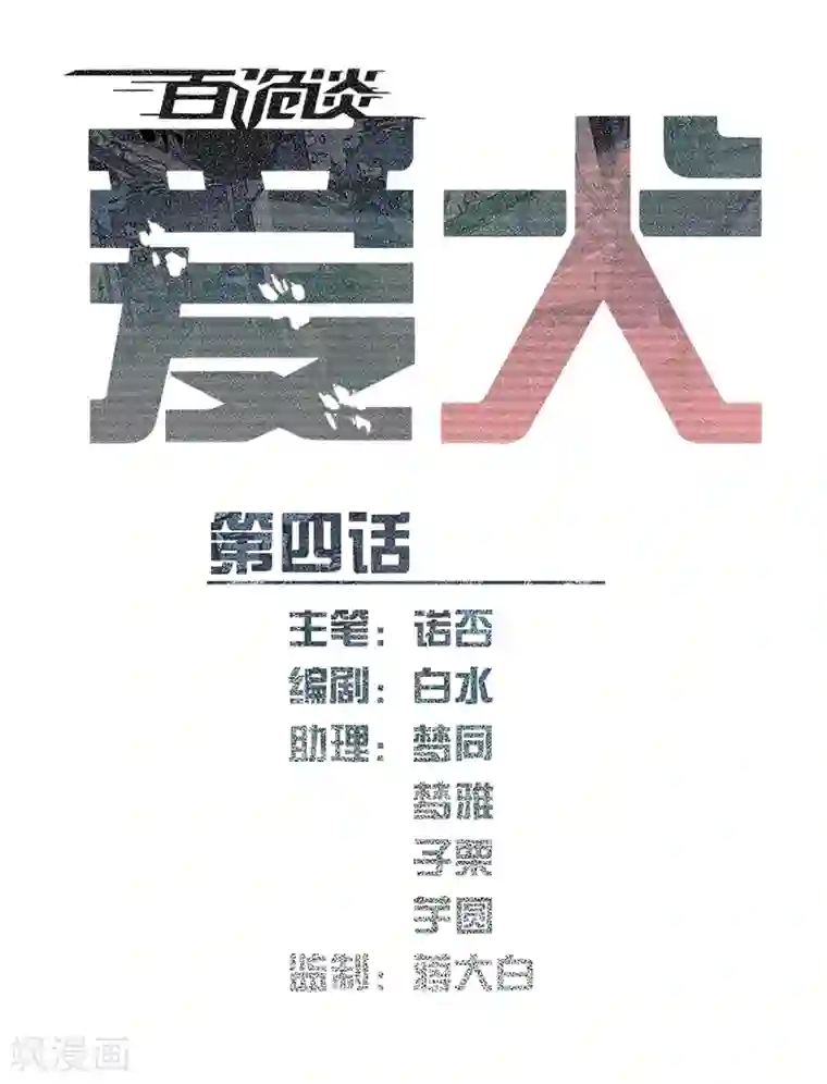 百诡谈第9话4 爱犬