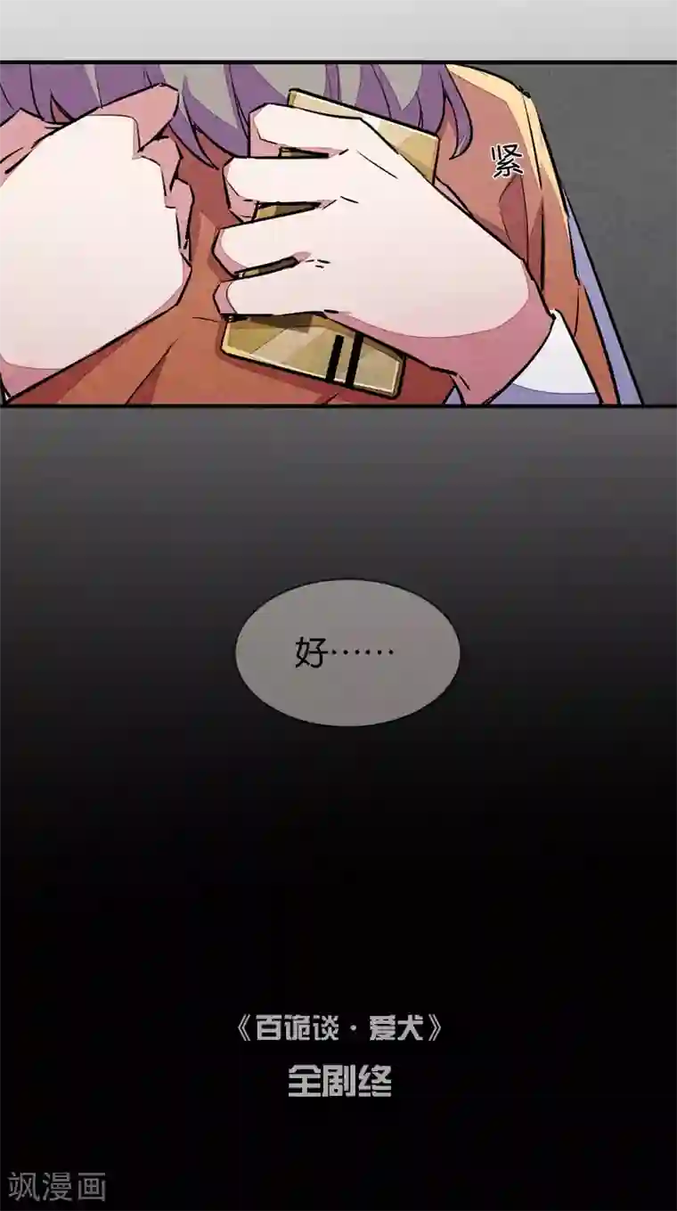 百诡谈第9话4 爱犬
