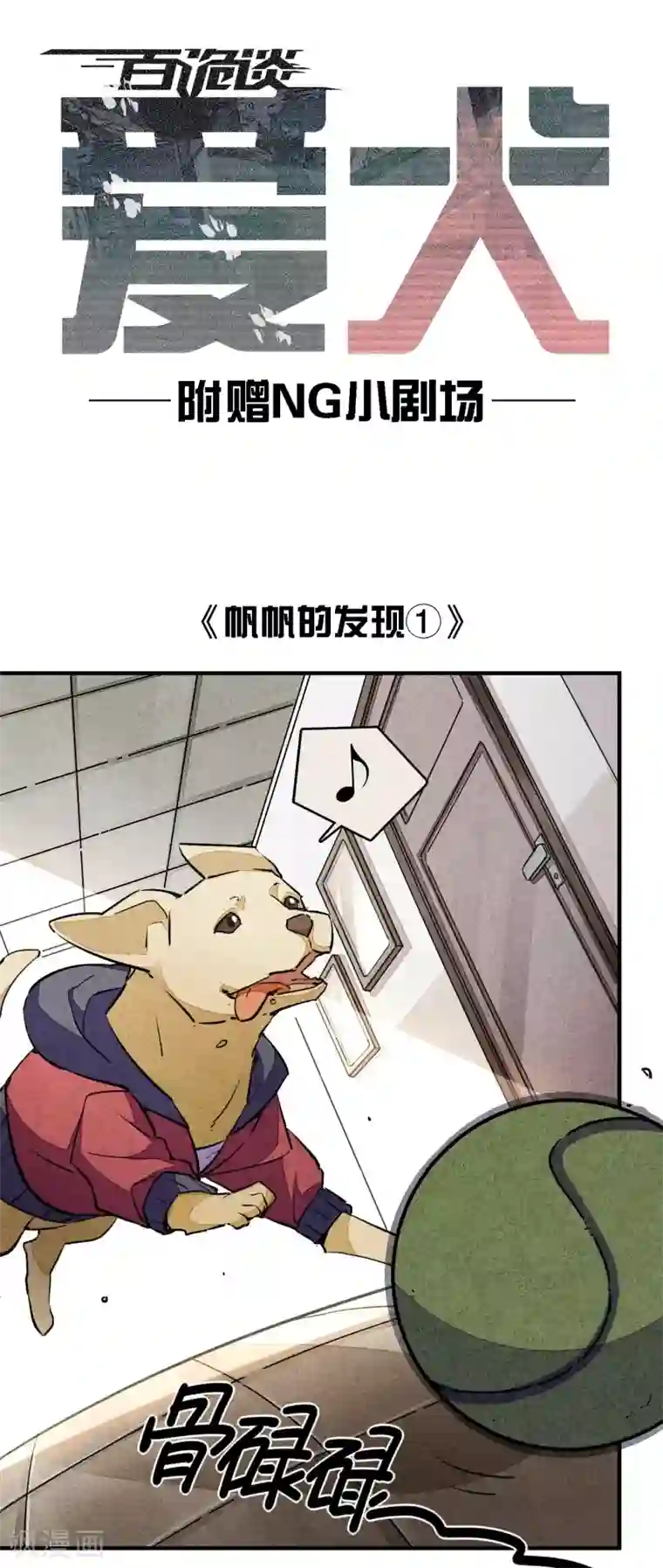 百诡谈爱犬番外2