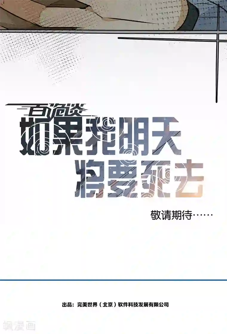 百诡谈预告 如果我明天将要死去