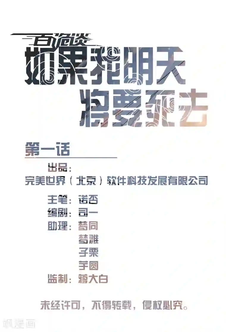 百诡谈第10话1 如果我明天将要死去