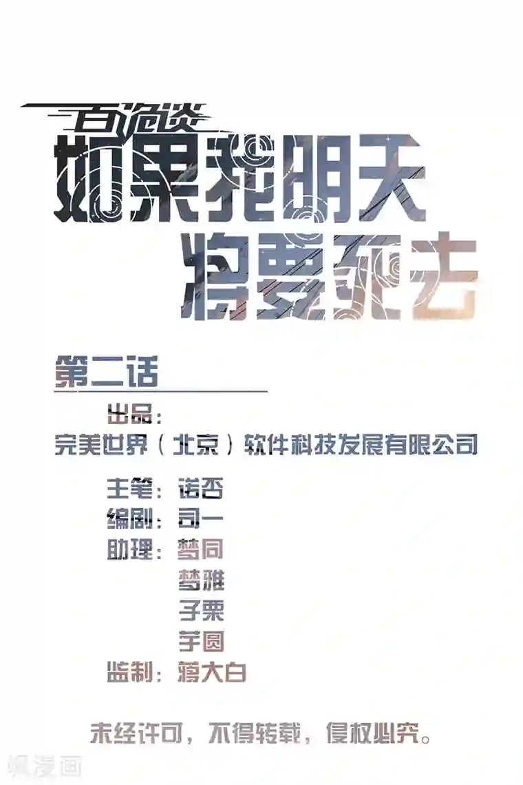 百诡谈第10话2 如果我明天将要死去
