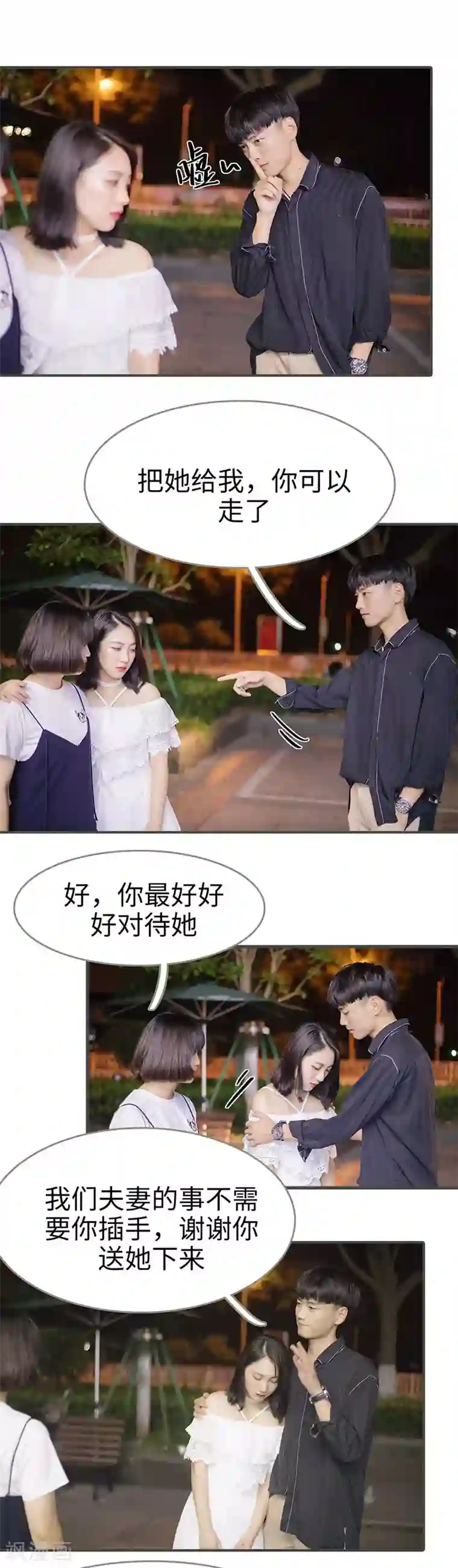 娇妻别想逃最终话