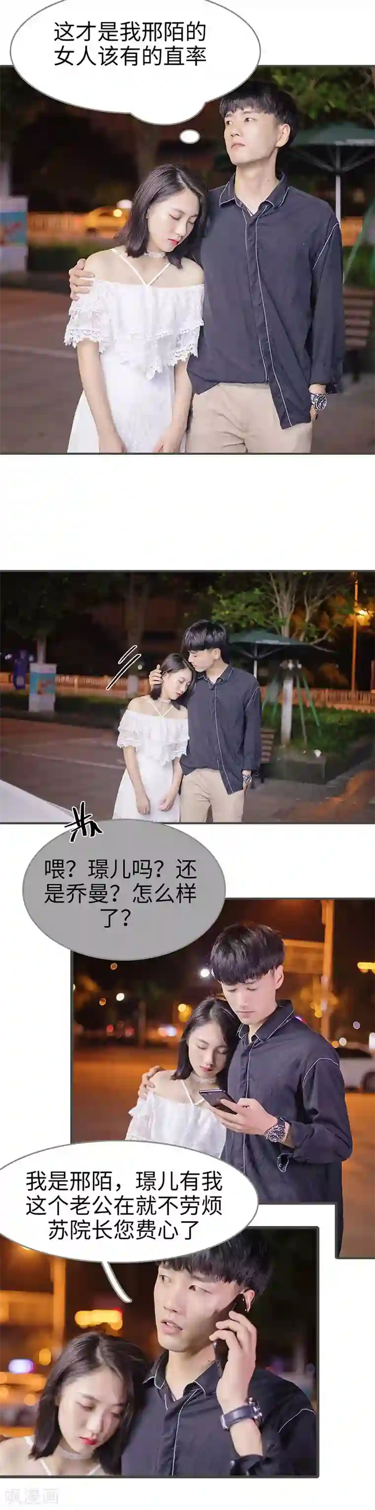 娇妻别想逃最终话