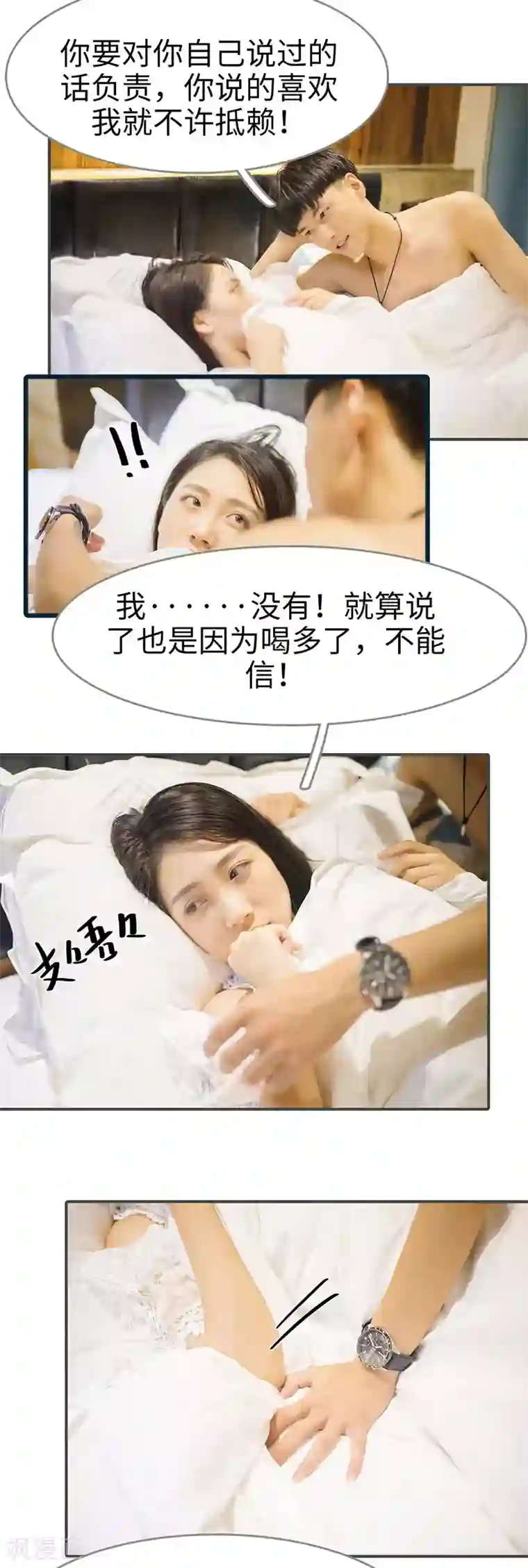 娇妻别想逃最终话