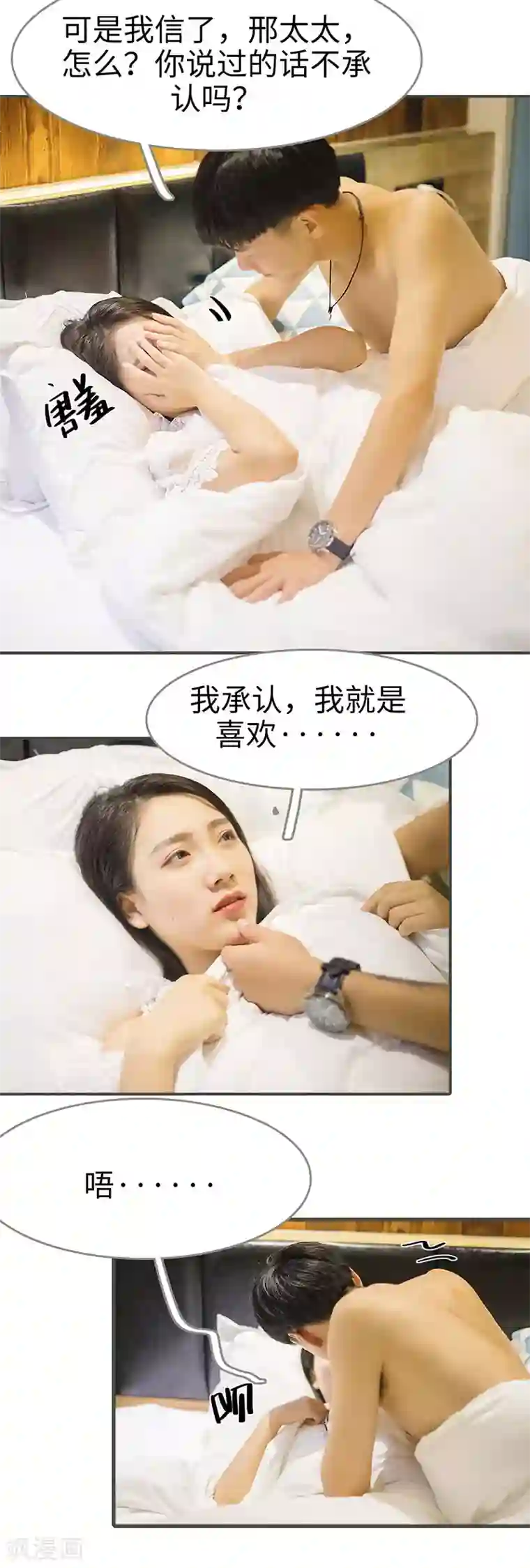 娇妻别想逃最终话